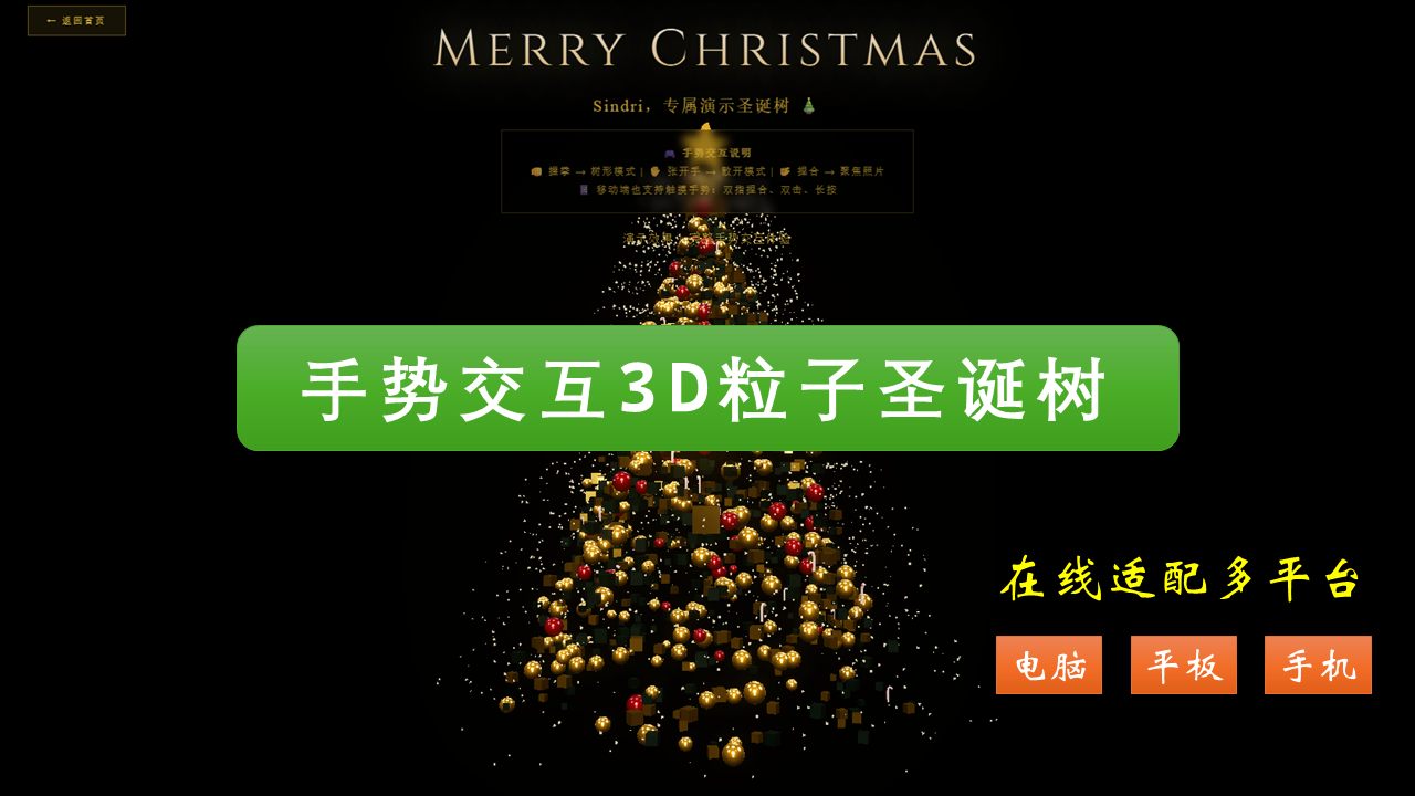 🎄 3D粒子圣诞树 | 手势交互 |支持在线生成 |适配多平台
