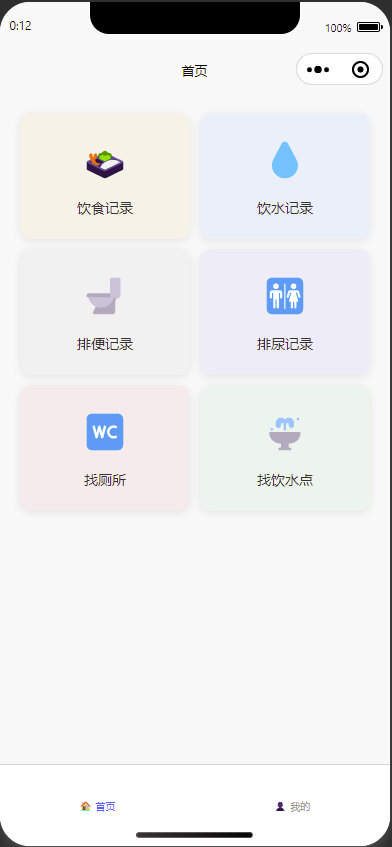 个人开发小程序-俗人纪 | 健康记录